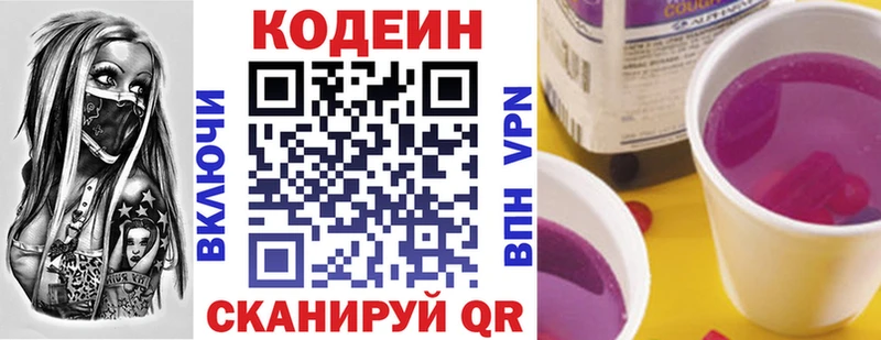 Кодеиновый сироп Lean Purple Drank  Бутурлиновка 
